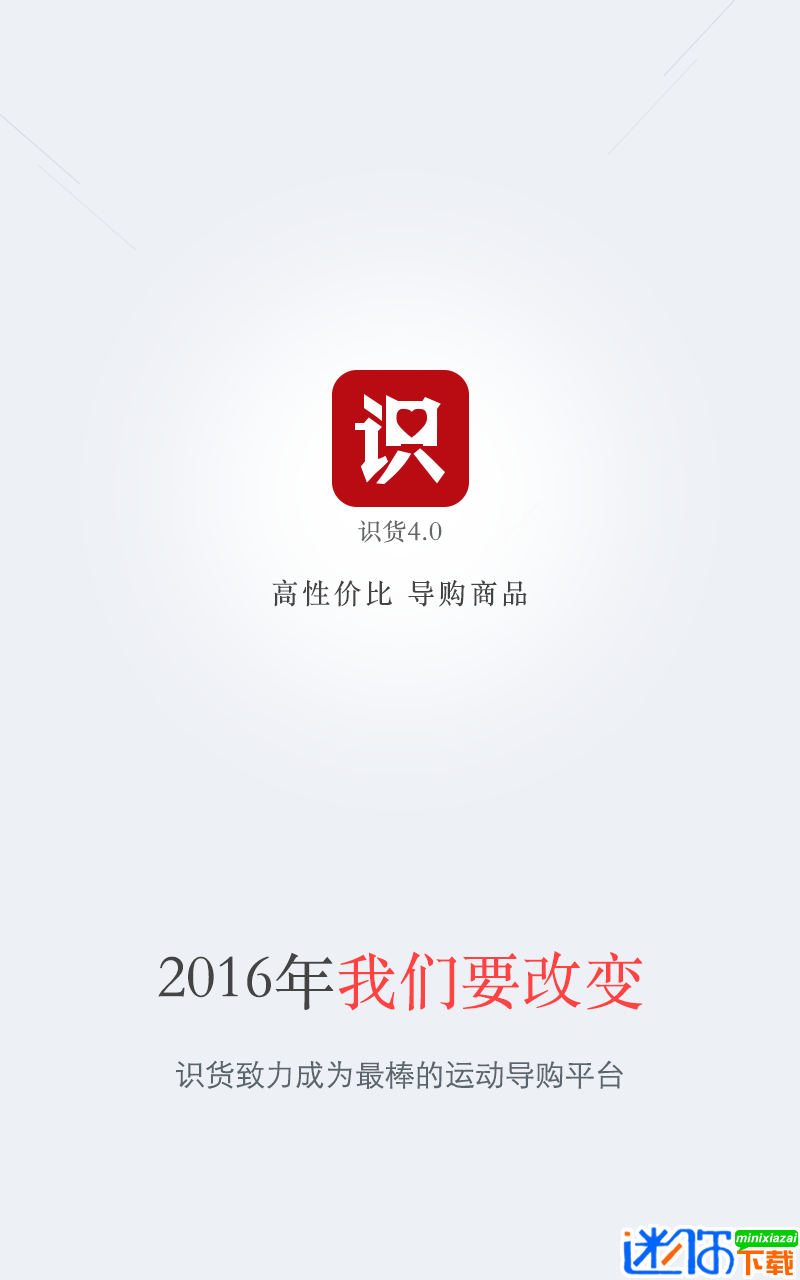 识货app图4