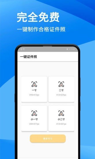 一键证件照app图1