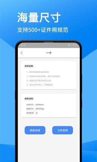 一键证件照app图3
