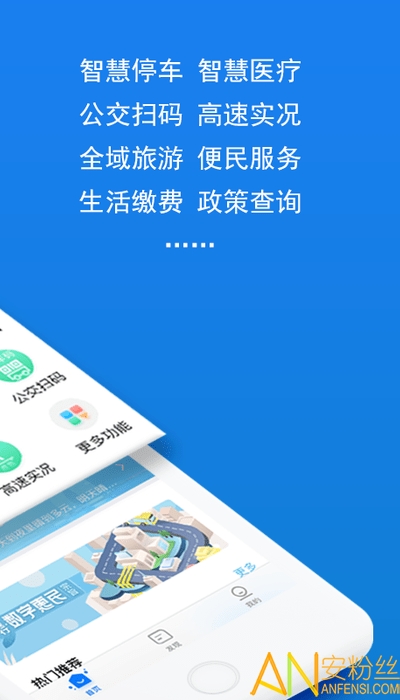 湖州掌上通最新版截图2