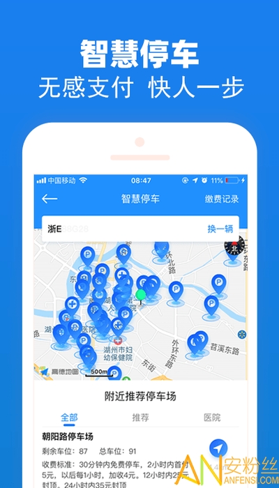 湖州掌上通图4