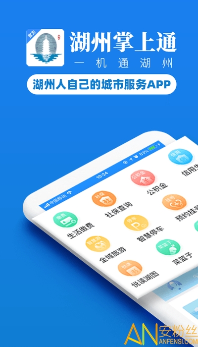 湖州掌上通最新版截图3