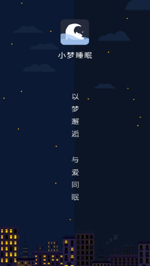 小梦睡眠图3