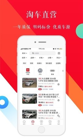 淘车二手车app图3