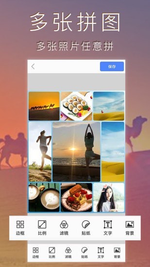 照片拼图编辑图2