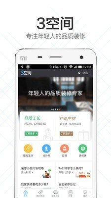 3空间找装修工长版app图1