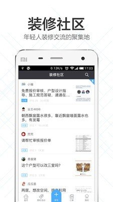 3空间找装修工长版app图2