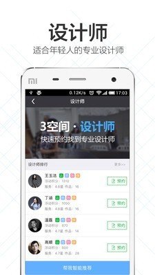 3空间找装修工长版app图3