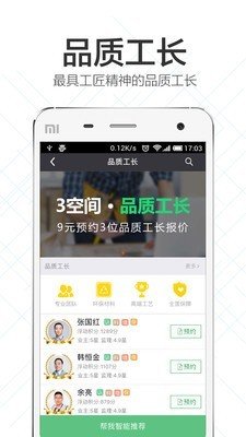 3空间找装修工长版app图4