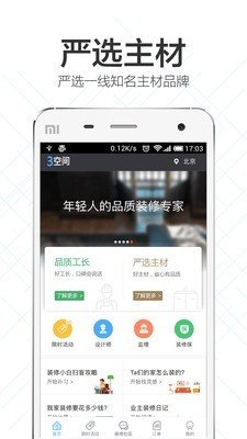 3空间找装修工长版app图5