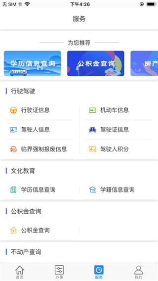 大庆政务服务网app最新版本截图2