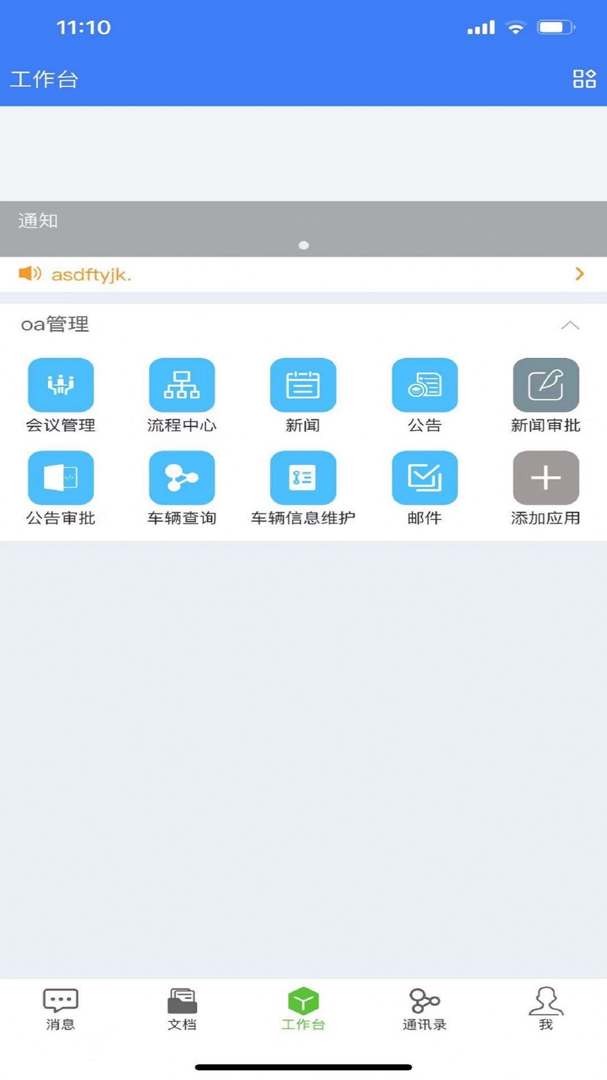 Go协同app手机版图3