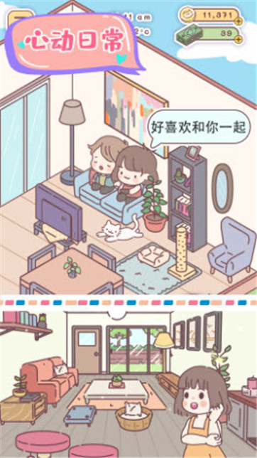 心动小屋截图2