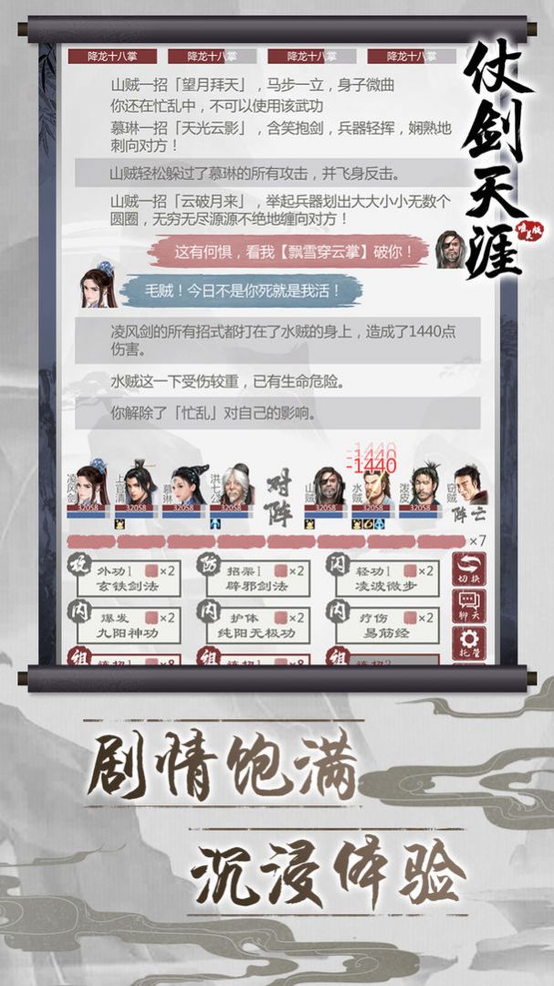 仗剑天涯剑指巅峰截图1