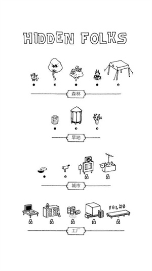 隐藏的人图2