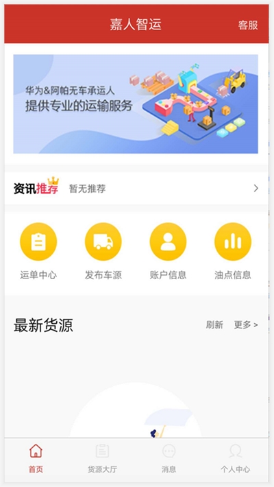 嘉人智运司机
