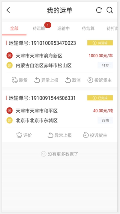 嘉人智运司机图3