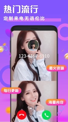 透明来电秀破解版