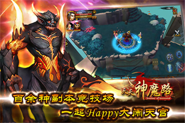 天天神魔路九游版