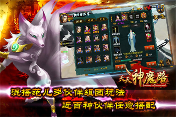 天天神魔路九游版