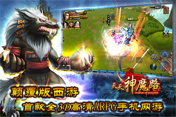 天天神魔路九游版图3