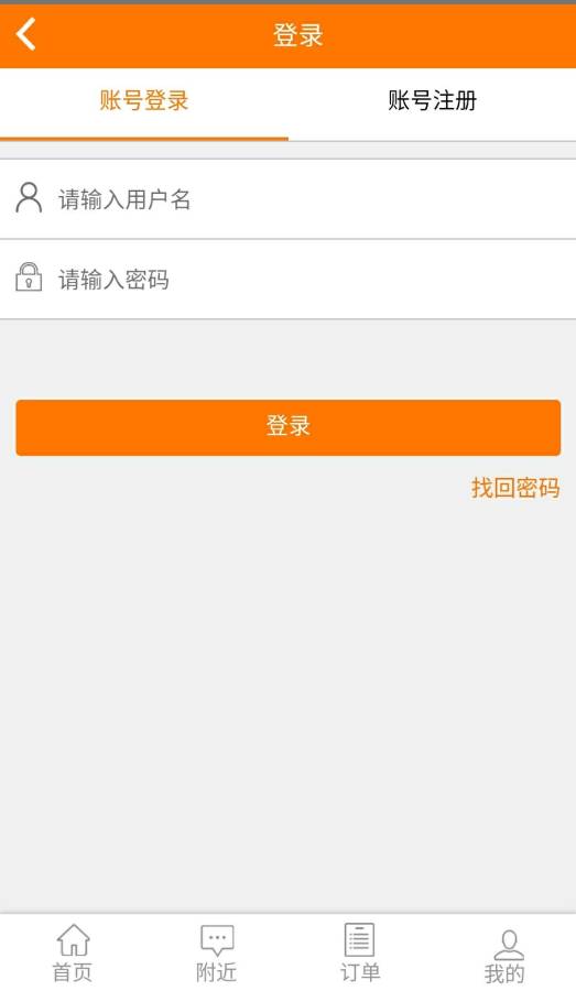 桔子GO手机版