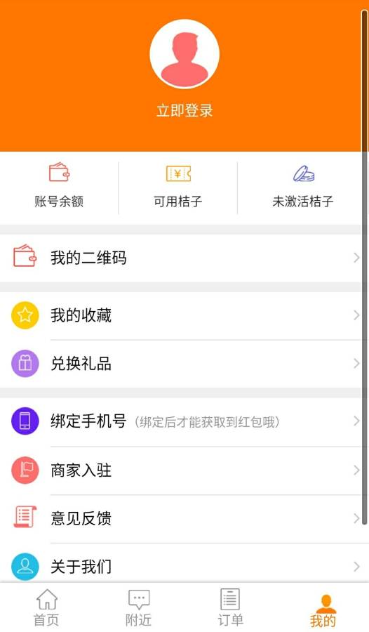 桔子GO手机版图2