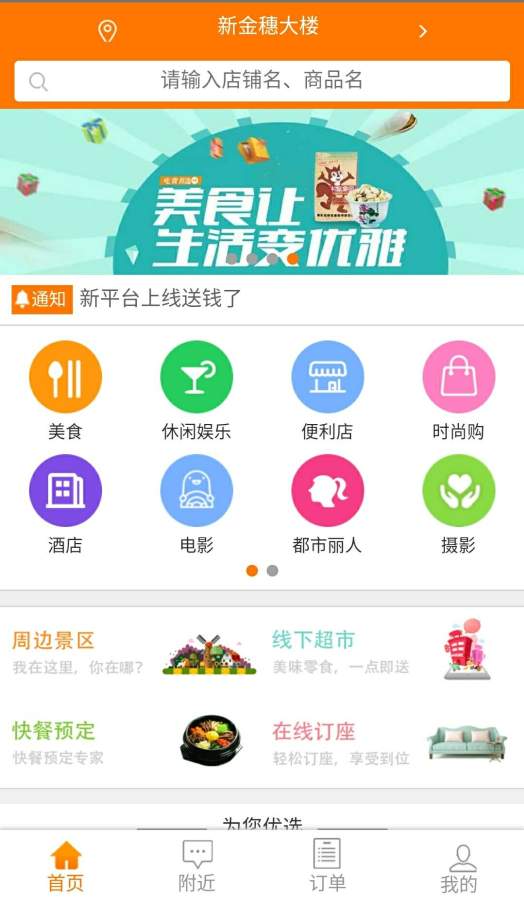 桔子GO手机版图3
