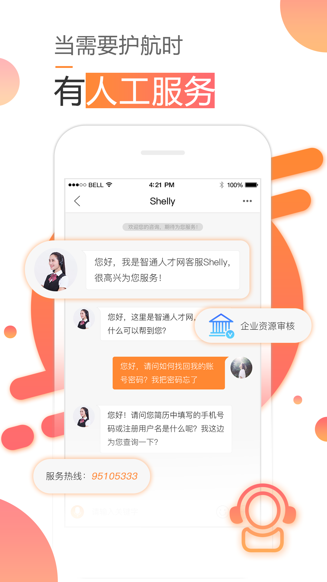 智通人才网图4