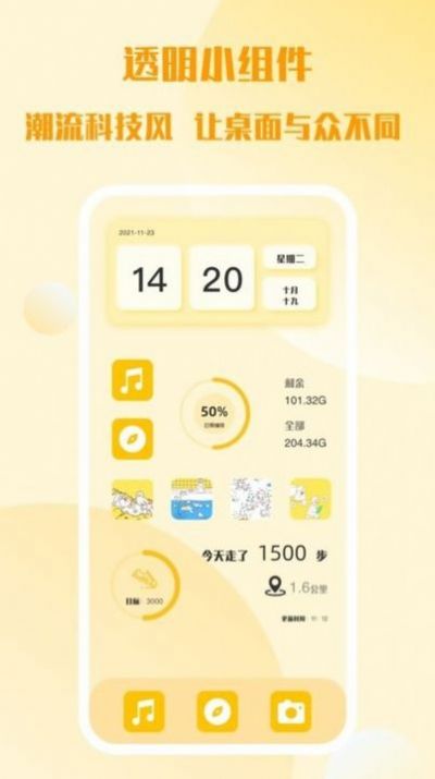 top简单小组件app手机版图2