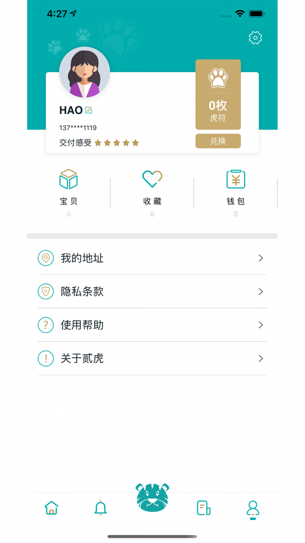 贰虎APP软件手机版图3