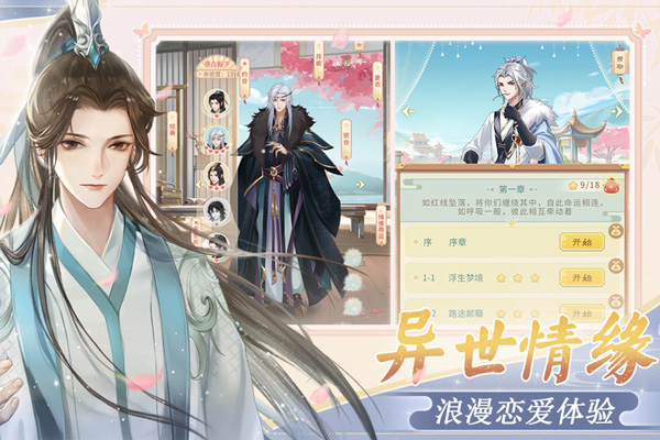 恋恋仙缘变态版