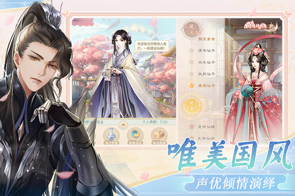 恋恋仙缘变态版