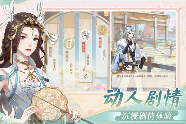恋恋仙缘变态版