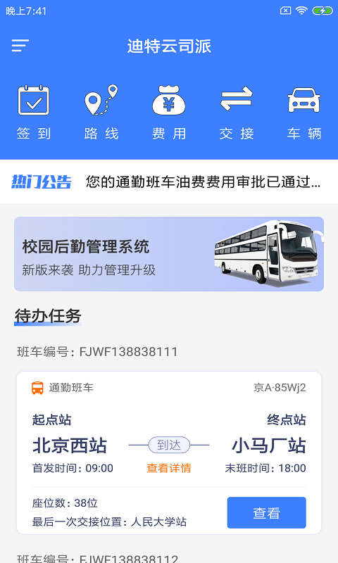 迪特云司派app手机版图1