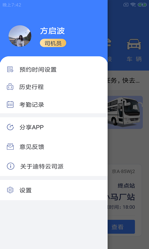 迪特云司派app手机版图3