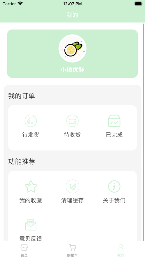 小橘优鲜app图1