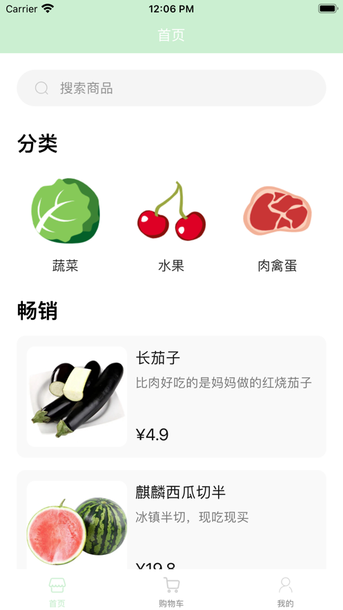 小橘优鲜app图3