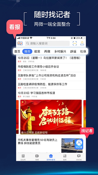 吉林乌拉圈app图2