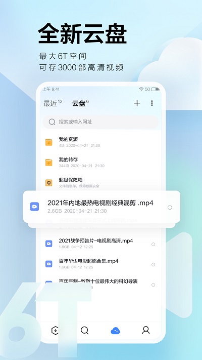 迅雷极速版图2