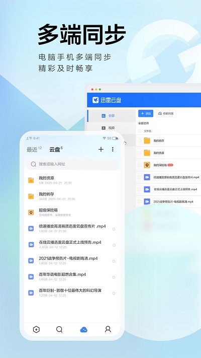 迅雷极速版图3