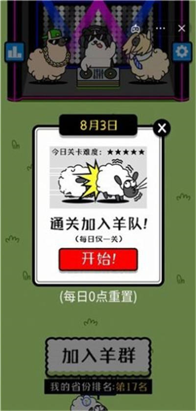 羊了个羊极速版图4