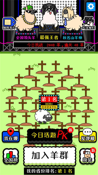 羊了个羊极速版图5