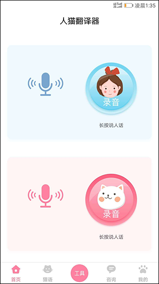 人猫翻译器图3