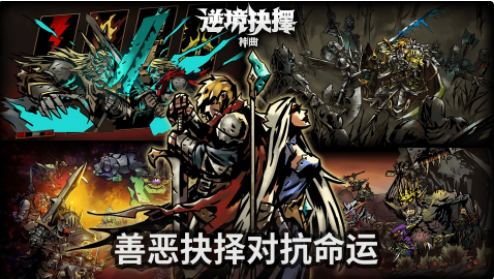 逆境抉择：神曲无限钻石版图3