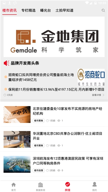 数房app官方版