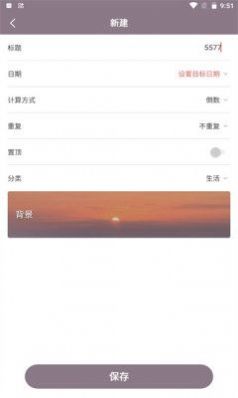 喵喵倒数日