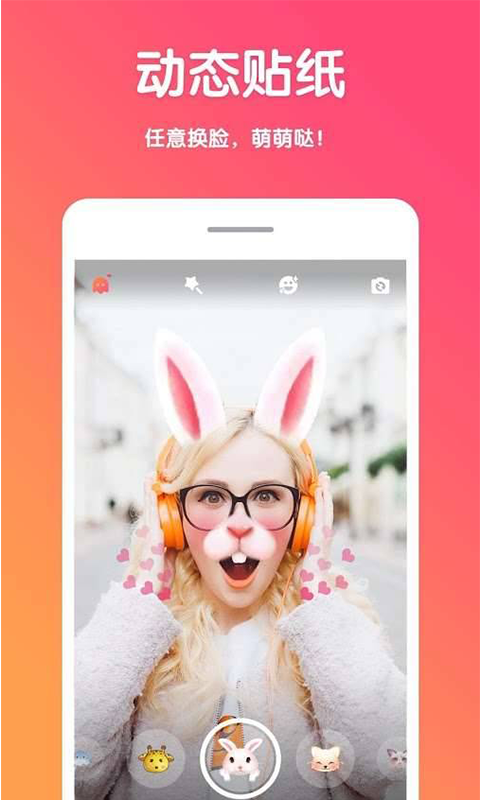 激萌秀秀安装手机版app图2