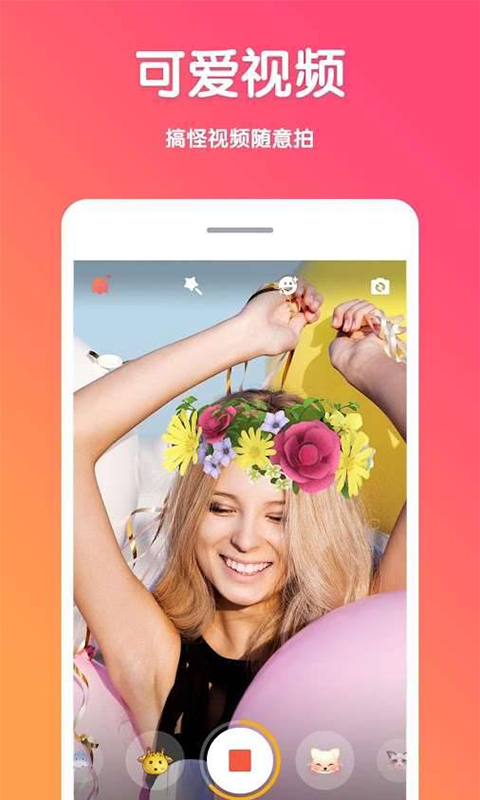 激萌秀秀安装手机版app图3