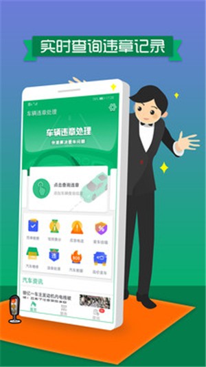 车辆违章处理图2